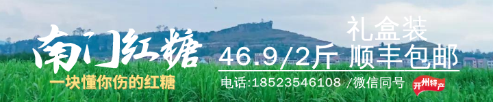 万开云网开州南门红糖46.9.png